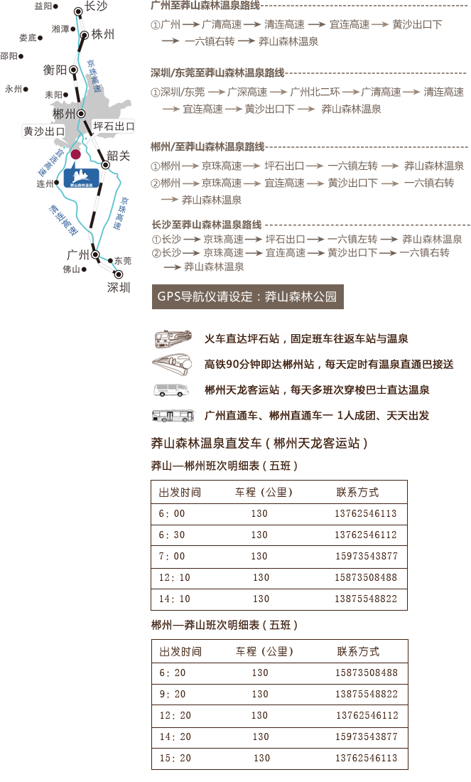 莽山森林温泉自驾游路线